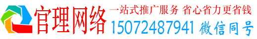 万秀官理百度推广返点
